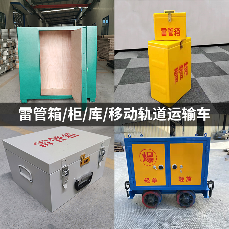 香洲火工品存放箱的种类与核心优点全解析