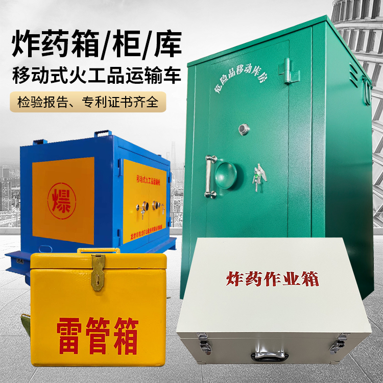 香洲易爆品存放柜 炸药柜 凯龙火工品存放柜型号解析与核心功能